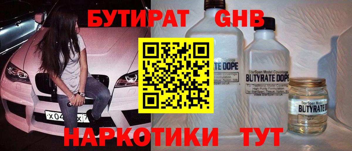 БУТИРАТ BDO 33%  Вход с VPN  Кириши 