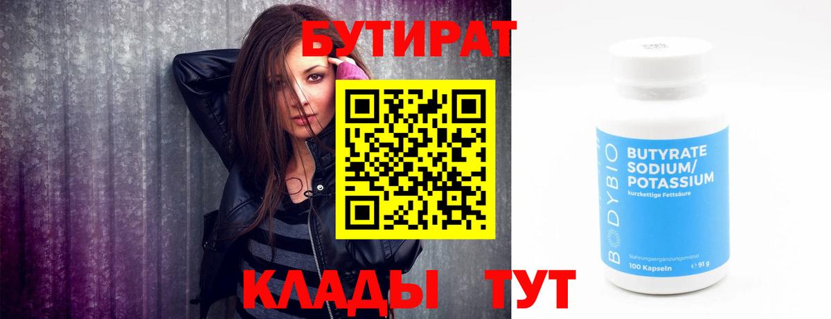 Бутират оксибутират Кириши