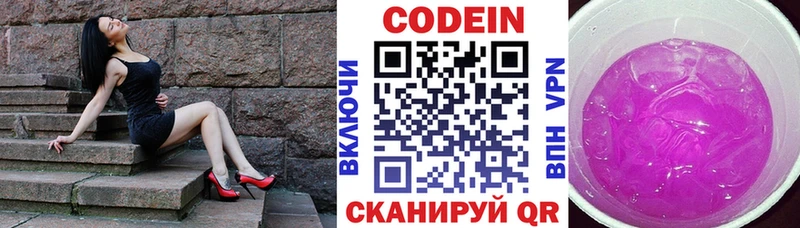 Codein напиток Lean (лин) Кириши